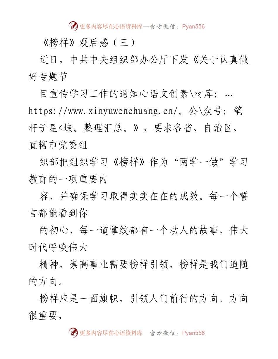 [发言] 学习教育 - 《榜样》观后感：引领前行的力量与初心的坚持.docx_第1页