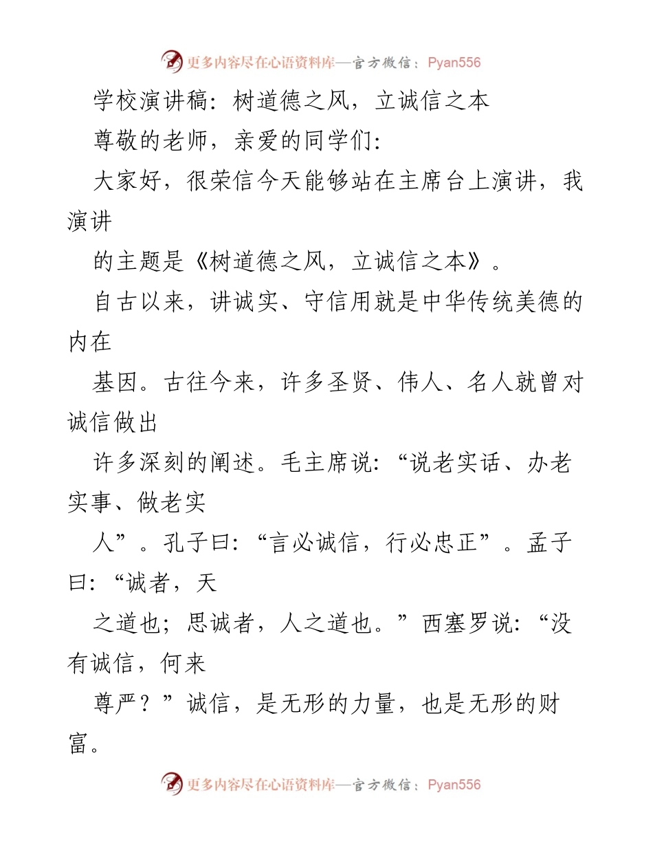[发言] 学校演讲 - 树立诚信价值观，共创良好考试风气.docx_第1页