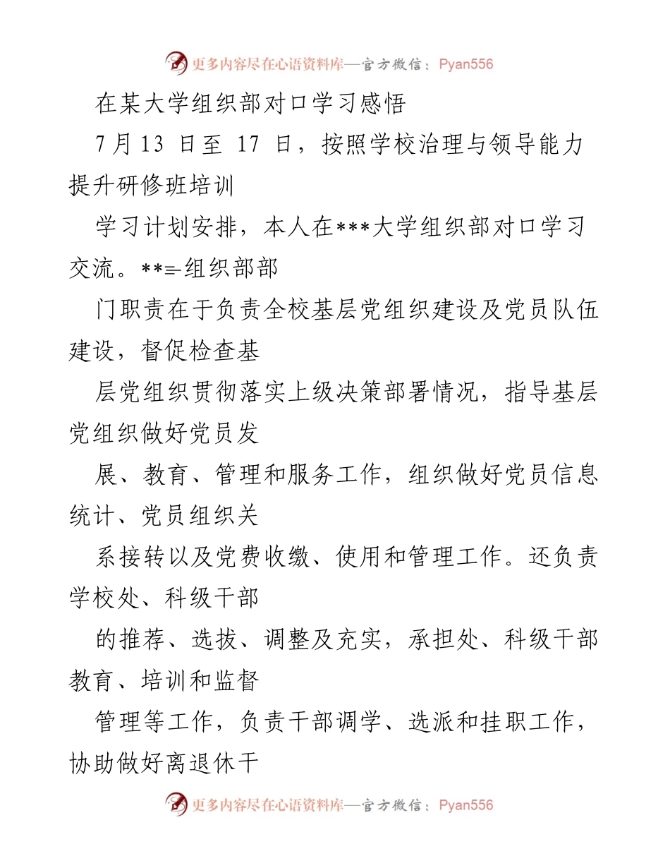 [发言] 学校干部培训交流 - 加强干部培养体系建设的思考与建议.docx_第1页