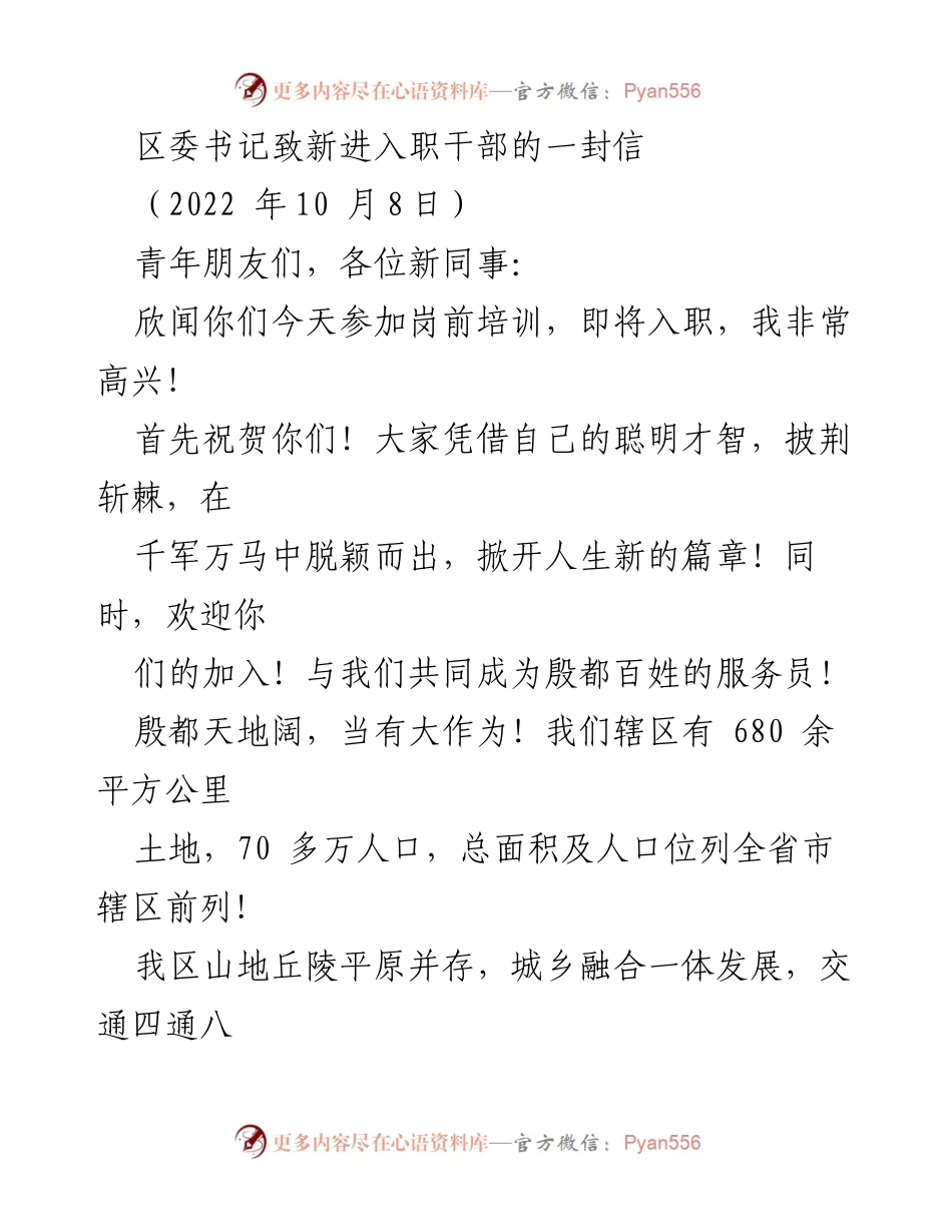 [发言] 岗前培训 - 新职干部的寄语与期望.docx_第1页