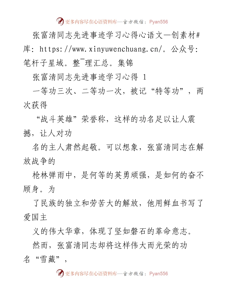[发言] 学习活动 - 张富清同志的初心与奉献精神学习心得.docx_第1页