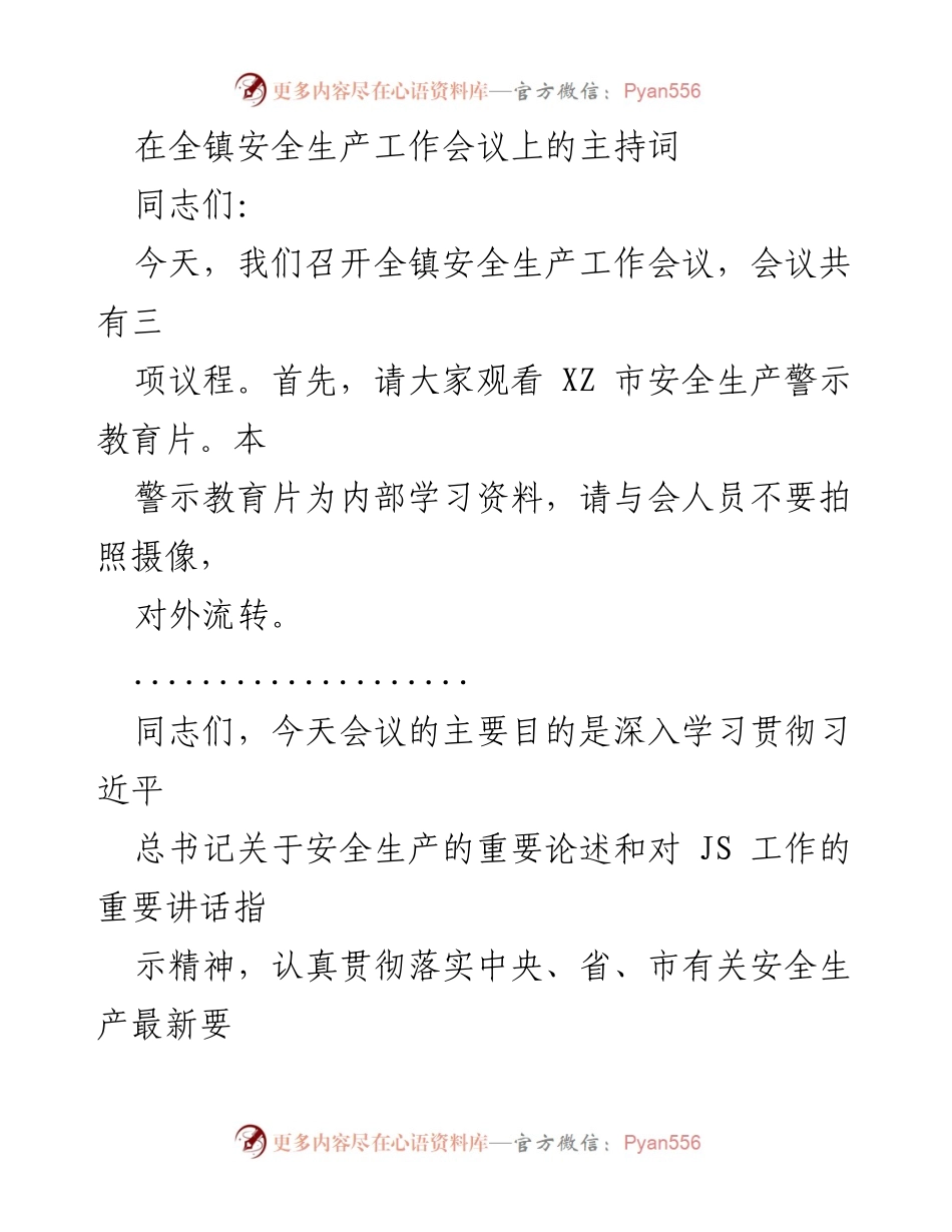 [发言] 安全生产工作会议 - 全镇安全生产工作会议主持词.docx_第1页