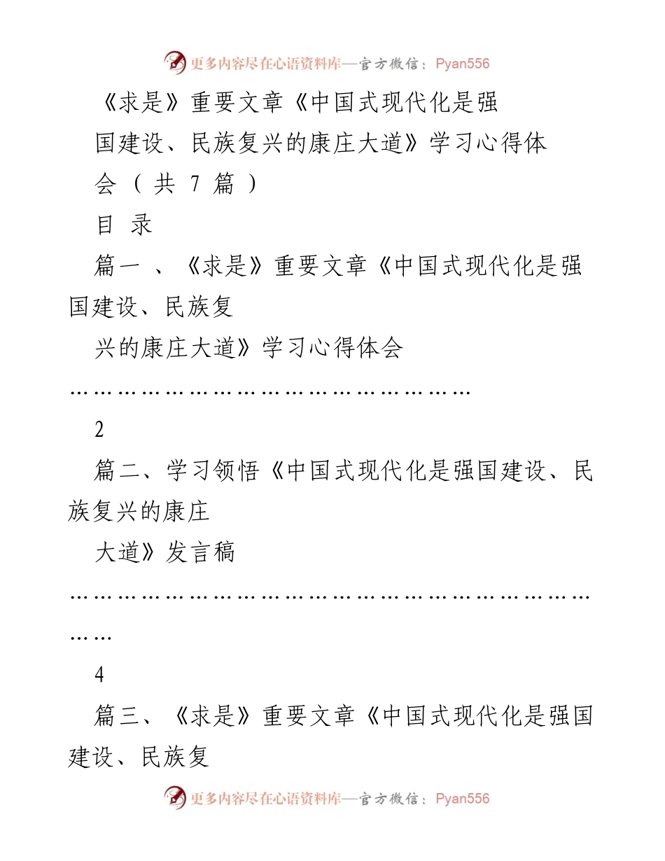 [发言] 学习研讨会 - 深入理解《中国式现代化是强国建设、民族复兴的康庄大道》的重要性.docx_第1页