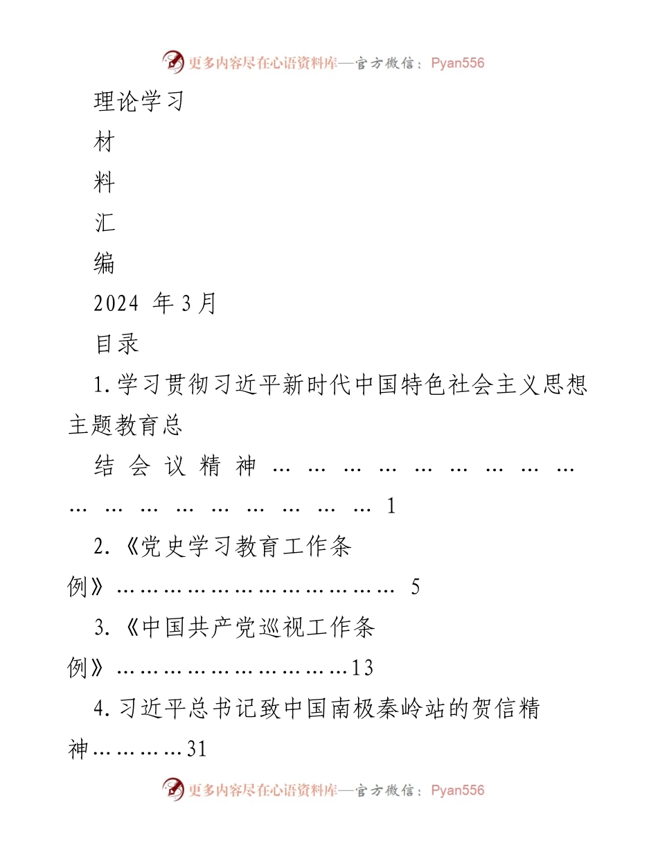 [发言] 学习贯彻习近平新时代中国特色社会主义思想主题教育总结会议 - 学习贯彻主题教育成果的部署与展望.docx_第1页