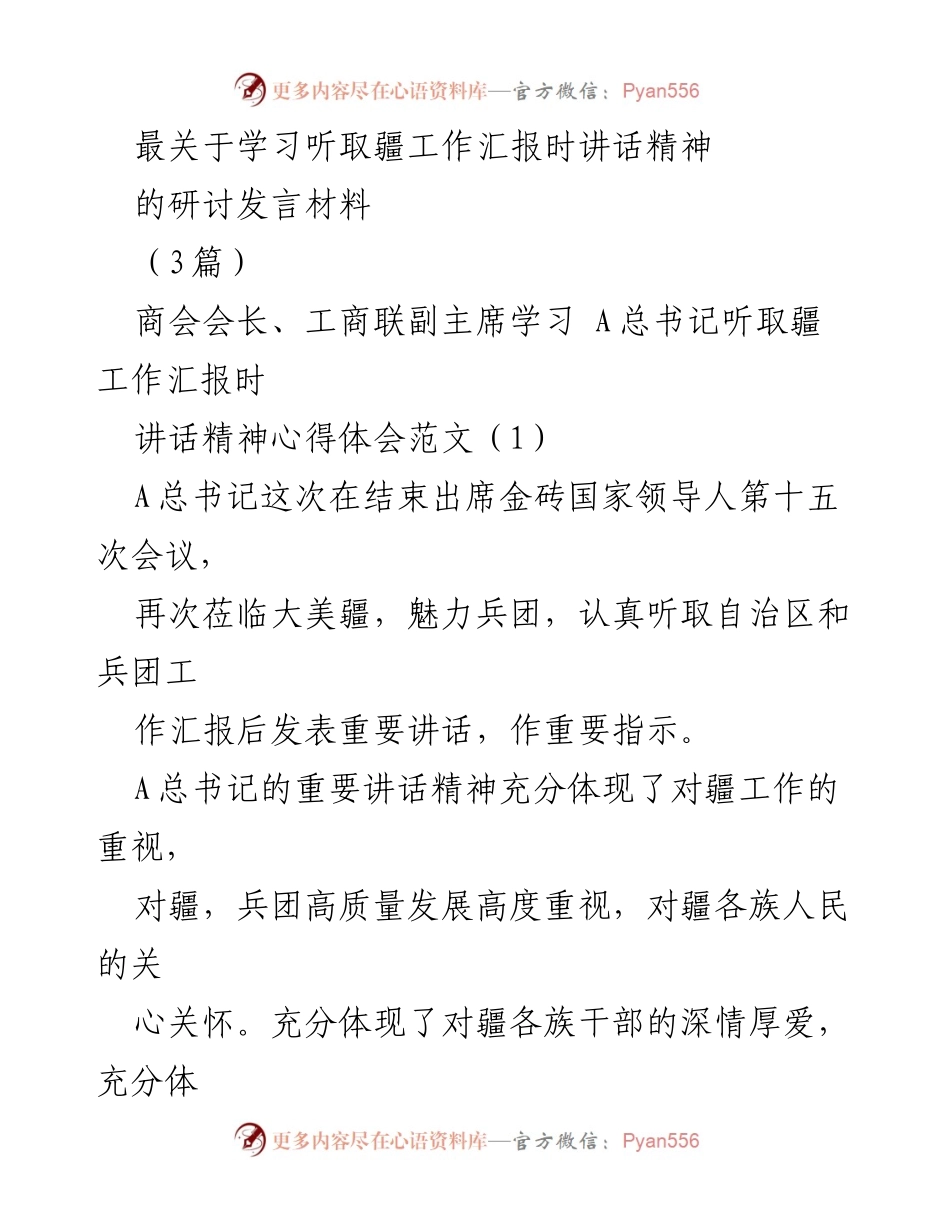 [发言] 学习研讨会 - 学习A总书记讲话精神的心得体会.docx_第1页