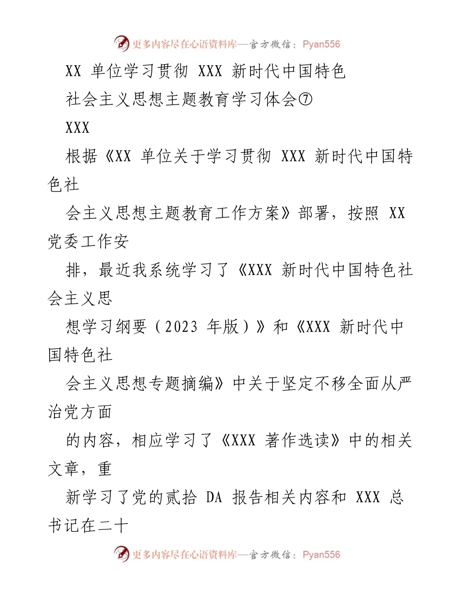 [发言] 学习贯彻主题教育 - 深入学习全面从严治党的体会与建议.docx_第1页