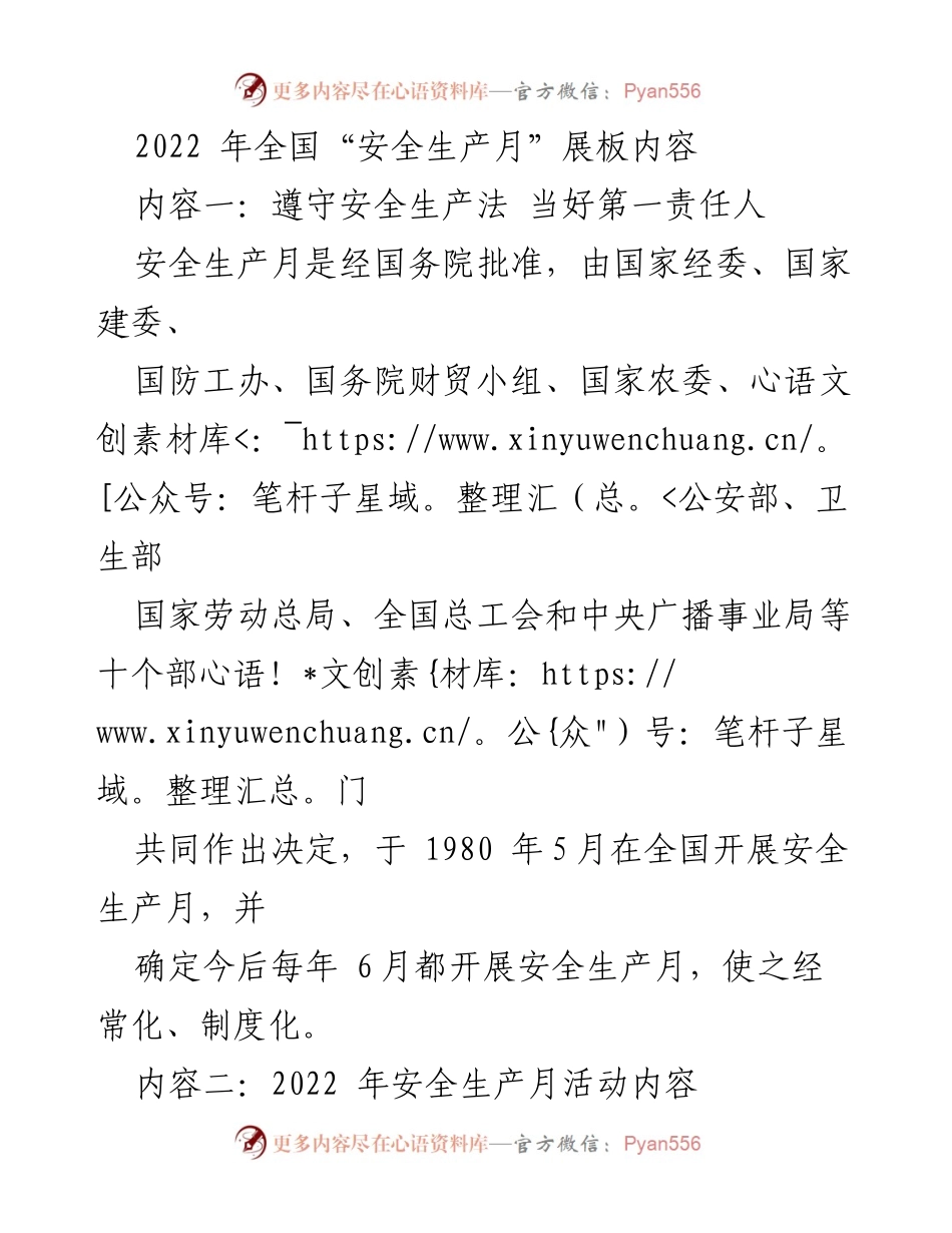 [发言] 安全生产月活动 - 2022年全国安全生产月活动倡导与实施.docx_第1页
