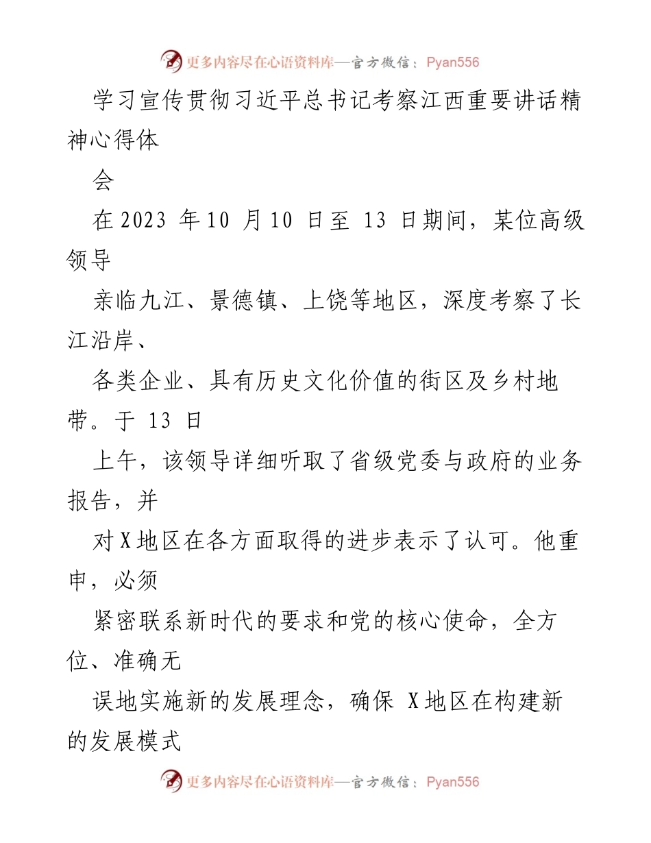 [发言] 学习宣传贯彻会议 - 深入贯彻习近平总书记考察江西讲话精神，推动高质量发展.docx_第1页