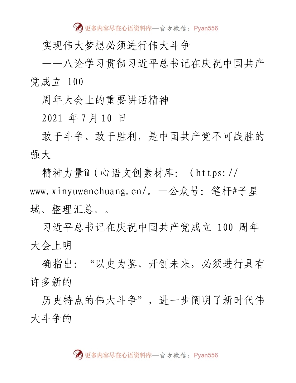 [发言] 学习贯彻习近平总书记讲话 - 实现伟大梦想的斗争精神.docx_第1页
