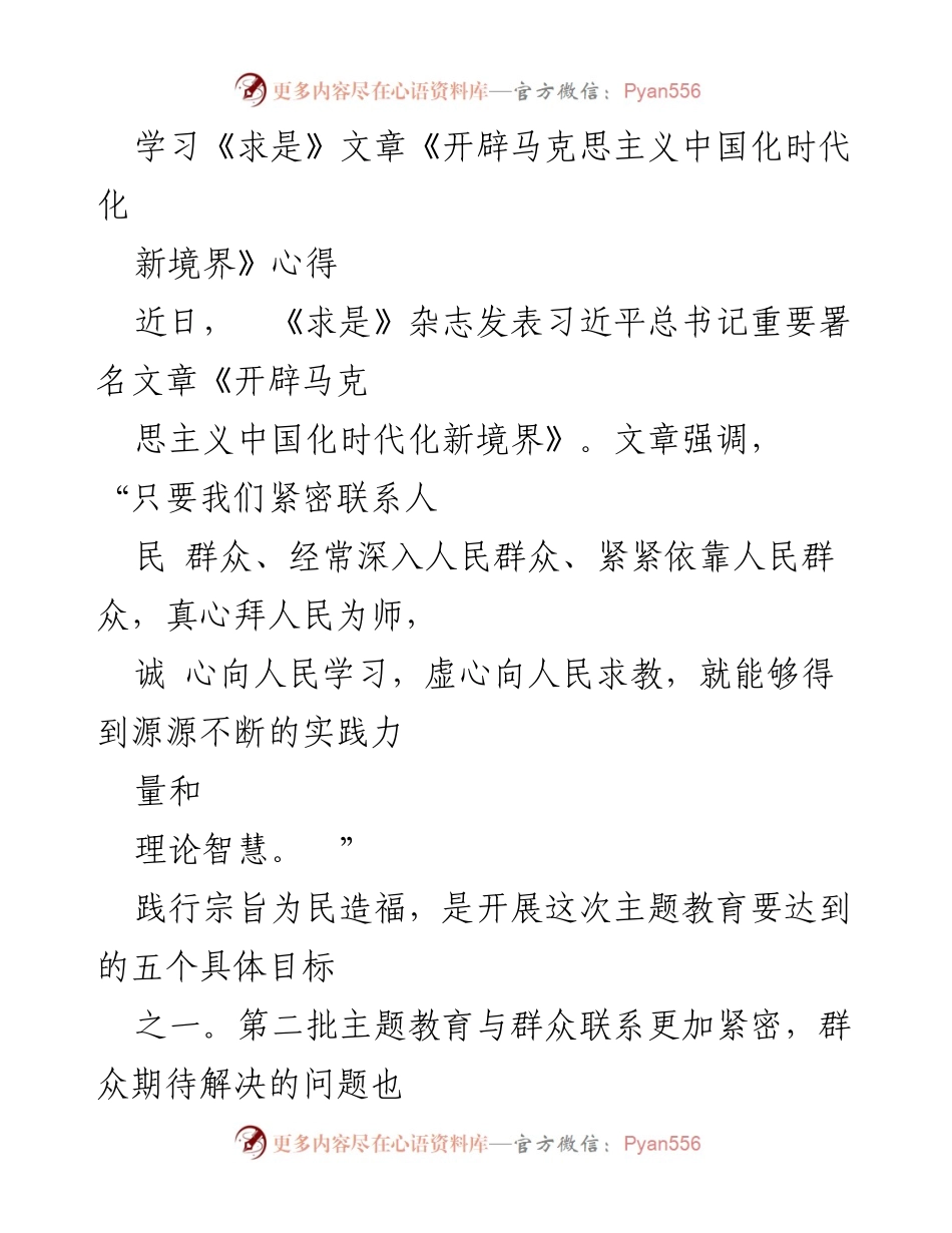 [发言] 学习交流会 - 深入学习《求是》文章，践行以人民为中心的发展思想.docx_第1页