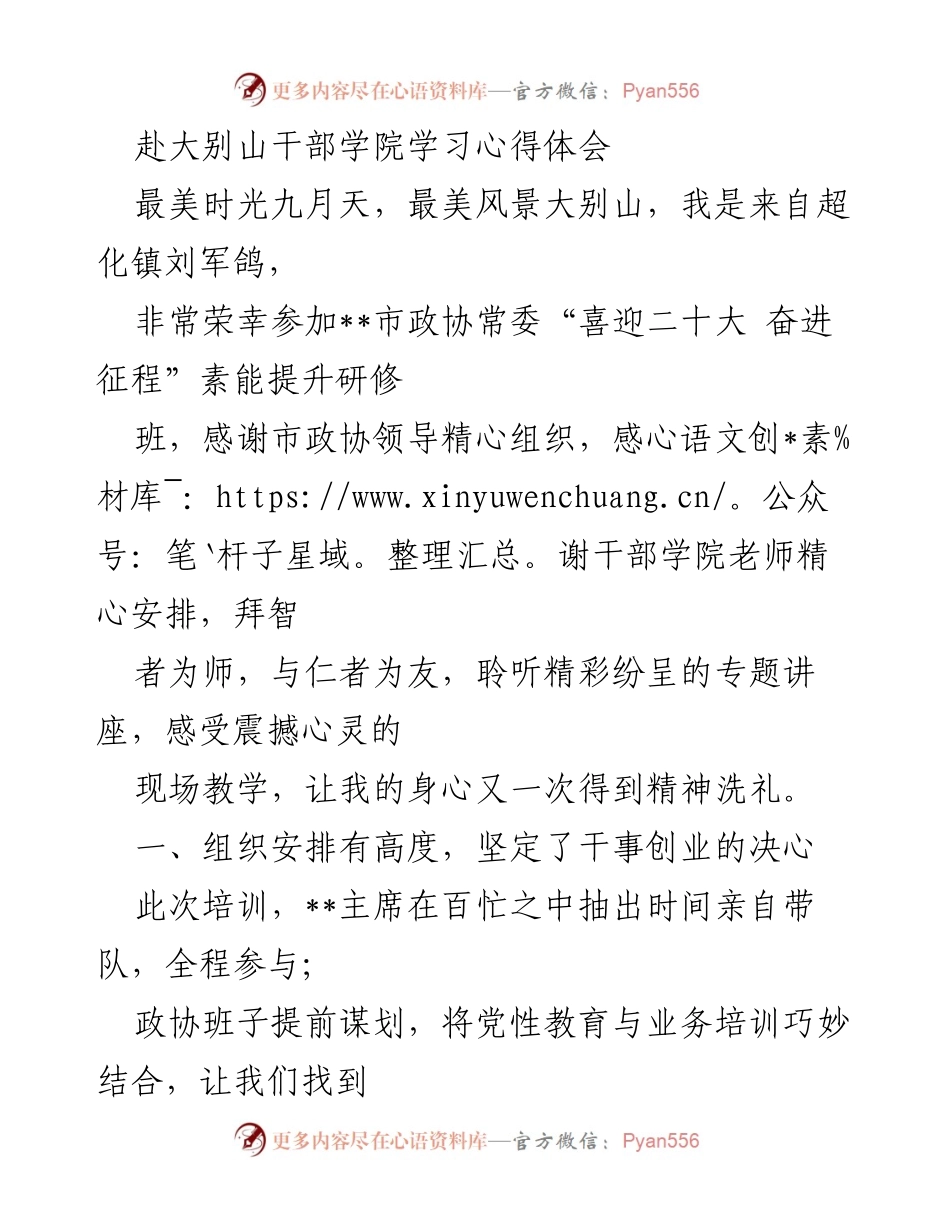 [发言] 学习心得分享 - 大别山精神的洗礼与干事创业的决心.docx_第1页