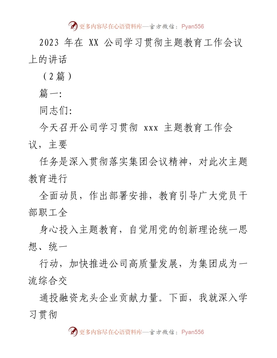 [发言] 学习贯彻主题教育工作会议 - 深入学习贯彻主题教育的重要性与实施方案.docx_第1页