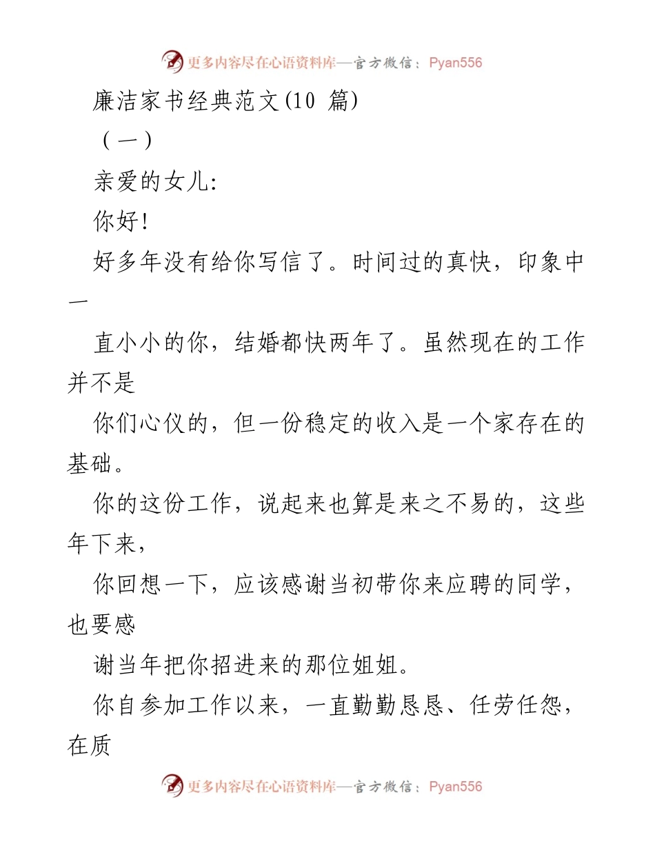 [发言] 家庭教育 - 廉洁家书：对女儿的寄语与期望_1.docx_第1页