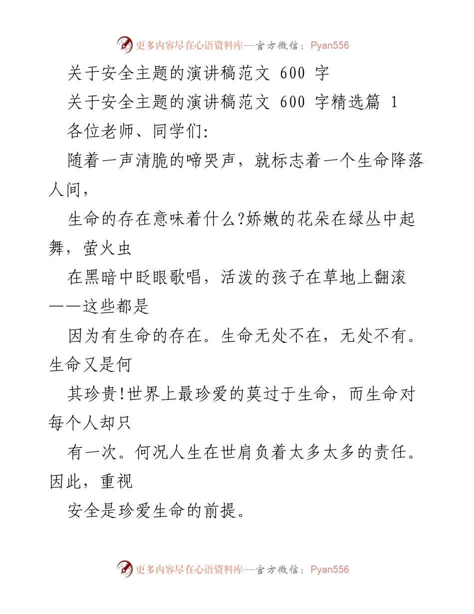 [发言] 学校安全教育活动 - 珍惜生命，重视安全的重要性.docx_第1页