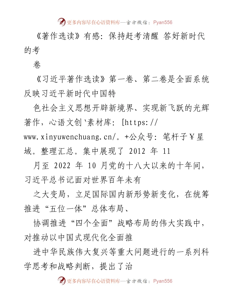 [发言] 学习交流会 - 深刻领悟习近平著作选读，推动新时代伟大复兴.docx_第1页