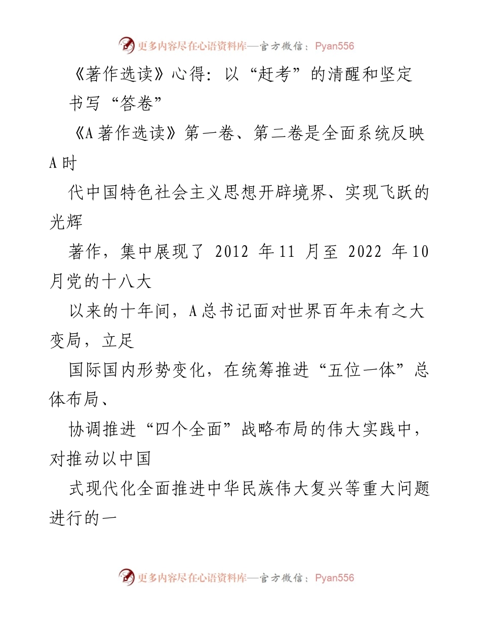 [发言] 学习交流会 - 深入学习《A著作选读》的重要性与实践指导.docx_第1页