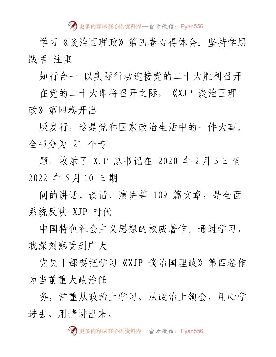 [发言] 学习交流会 - 坚持学思践悟，迎接党的二十大胜利召开.docx_第1页