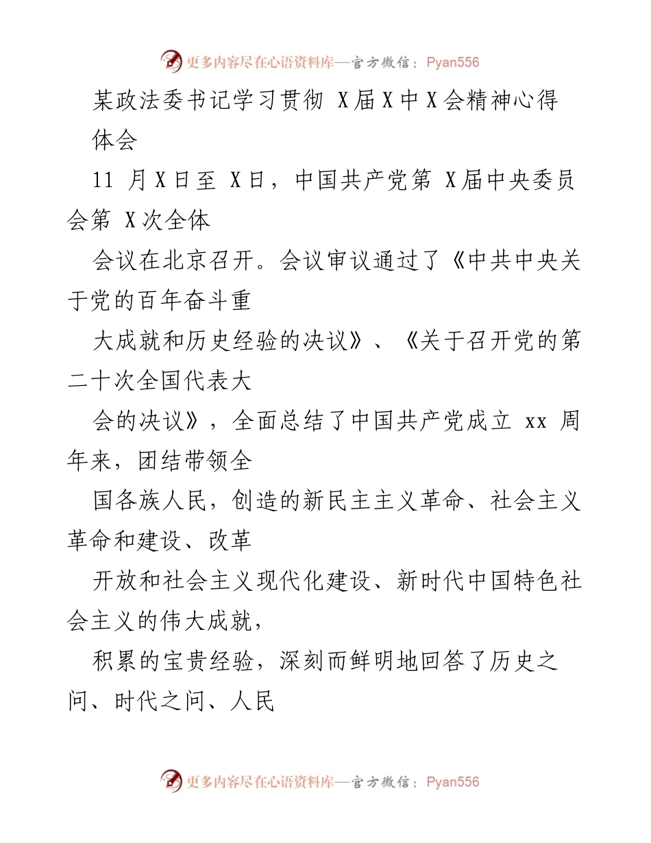 [发言] 学习贯彻会议精神 - 深入学习贯彻党的百年奋斗成就与历史经验.docx_第1页