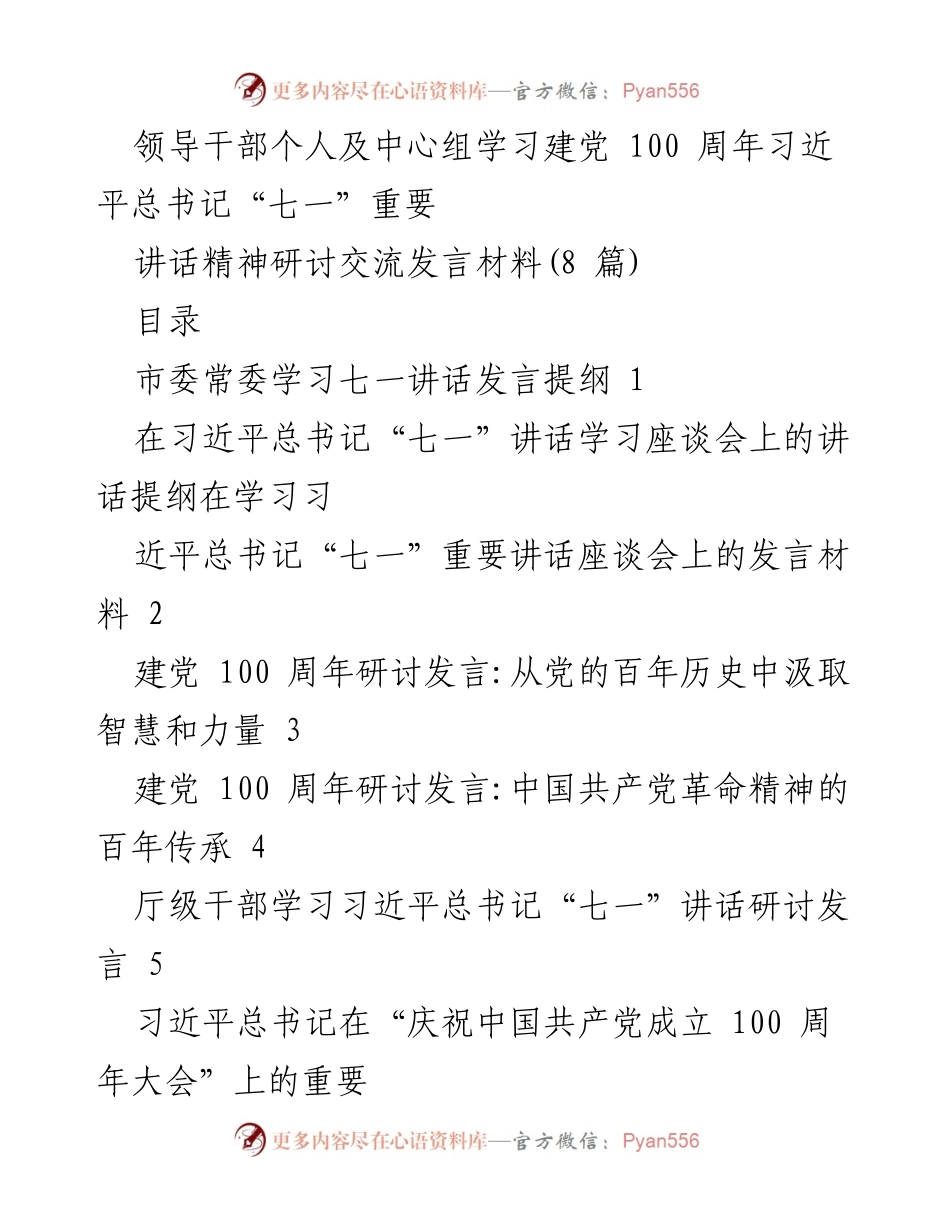 [发言] 学习座谈会 - 深入学习习近平总书记“七一”讲话精神，汲取党的百年智慧与力量.docx_第1页
