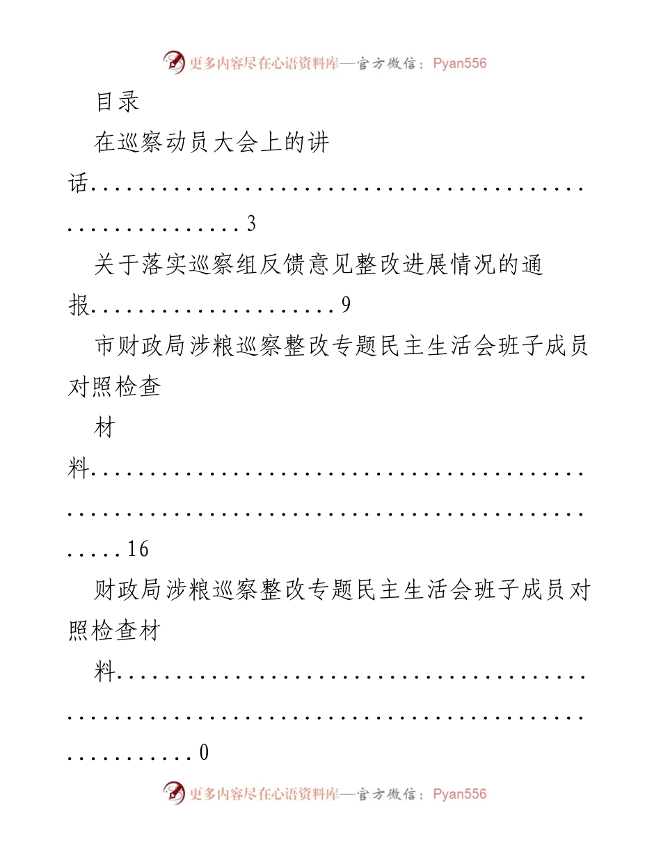 [发言] 巡察动员大会及整改进展情况汇报.docx_第1页