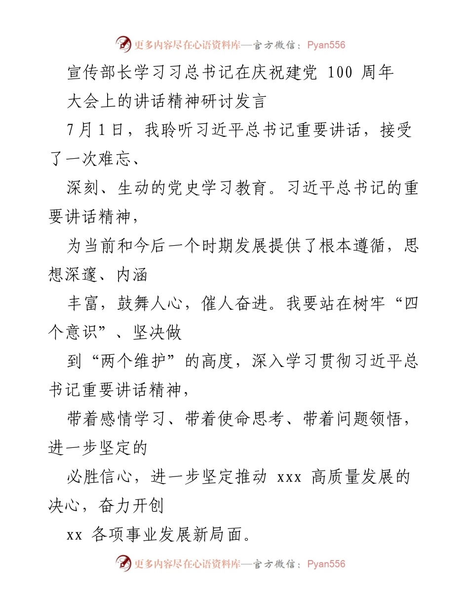 [发言] 学习研讨会 - 深入学习习近平总书记建党百年讲话精神的思考与实践.docx_第1页