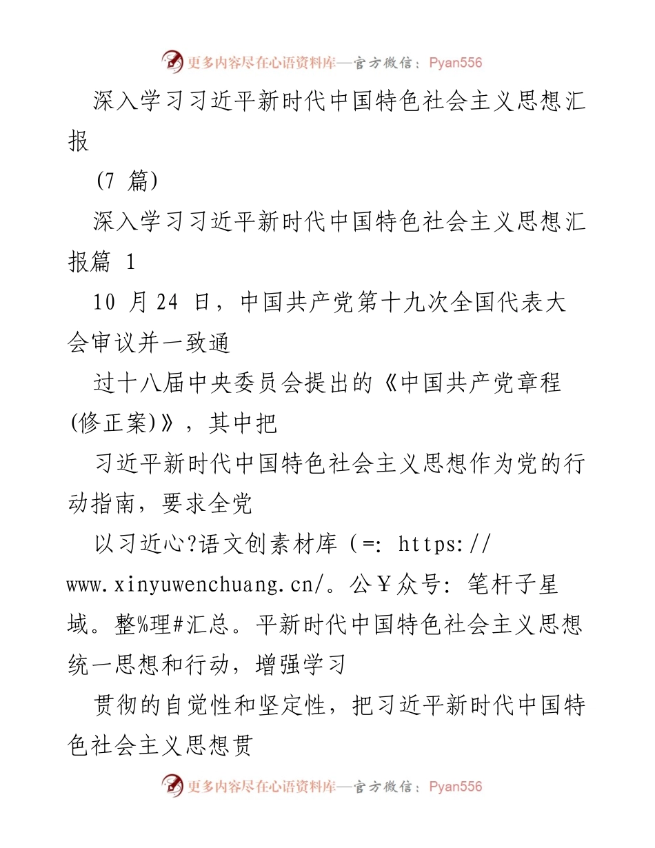 [发言] 学习贯彻习近平新时代中国特色社会主义思想 - 深入学习与实践习近平新时代中国特色社会主义思想的路径.docx_第1页