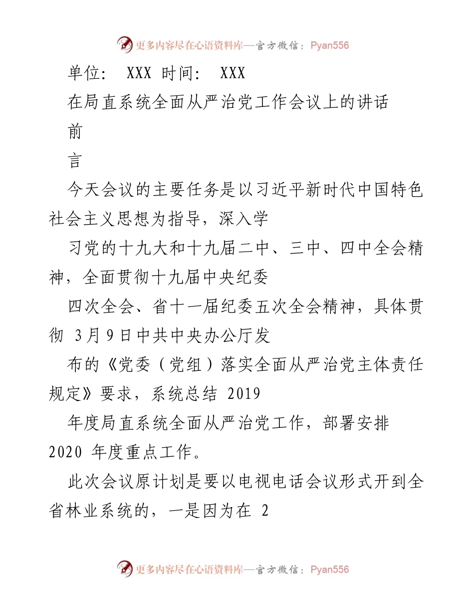 [发言] 局直系统全面从严治党工作会议 - 深入推进全面从严治党工作总结与部署.docx_第1页
