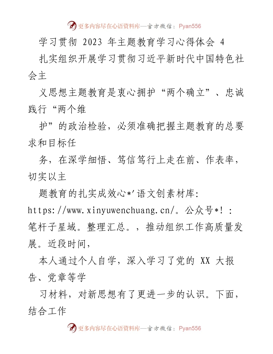 [发言] 学习贯彻主题教育 - 学习心得体会：坚定理想信念与勇于担当.docx_第1页