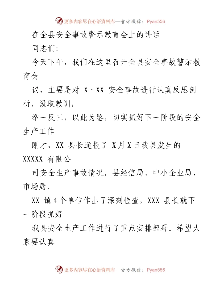 [发言] 安全事故警示教育会 - 全县安全生产工作反思与整改部署讲话.docx_第1页