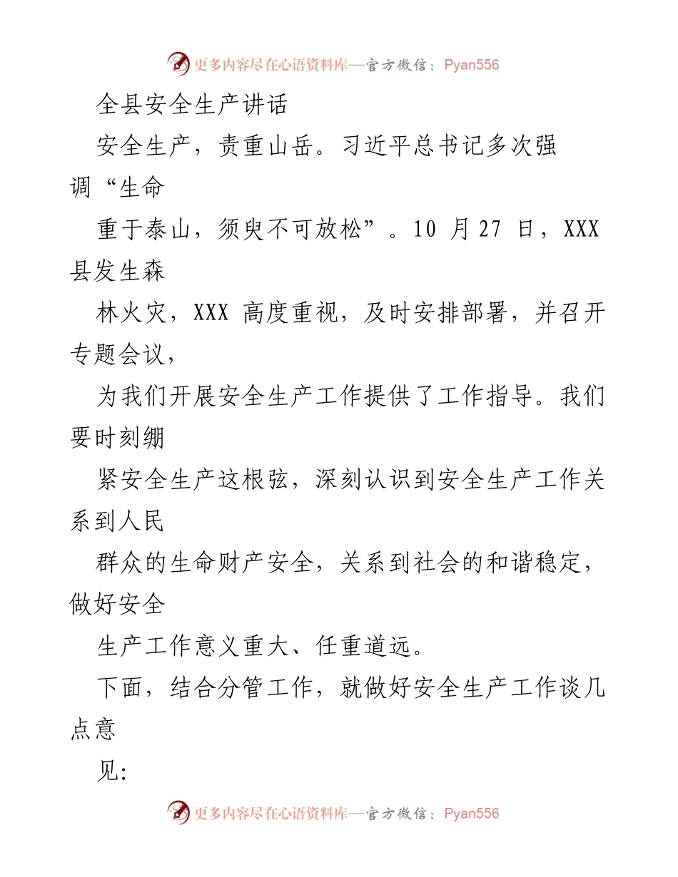 [发言] 安全生产会议 - 加强安全生产意识，筑牢防线保障人民生命财产安全.docx_第1页