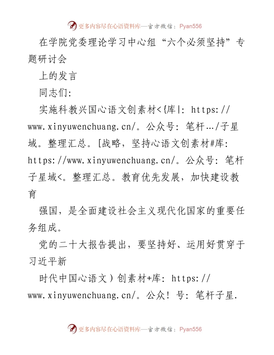 [发言] 学院党委理论学习中心组研讨会 - 坚持“六个必须”推动高职教育高质量发展.docx_第1页