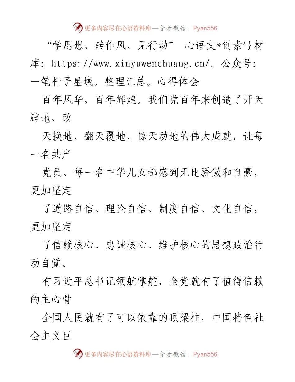 [发言] 学习贯彻会议 - “坚定信念，统一行动：学习习近平总书记重要讲话精神体会”.docx_第1页
