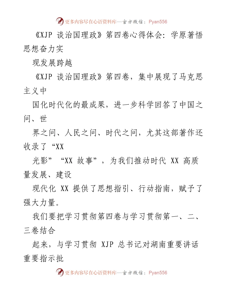 [发言] 学习贯彻活动 - 深刻领悟《XJP 谈治国理政》第四卷 努力推动高质量发展.docx_第1页