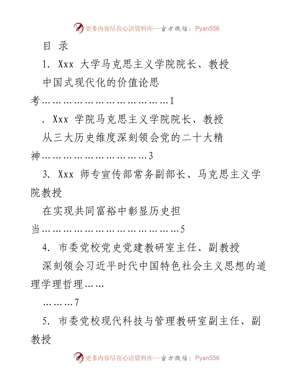[发言] 学习贯彻党的二十大精神的座谈会发言材料.docx_第1页