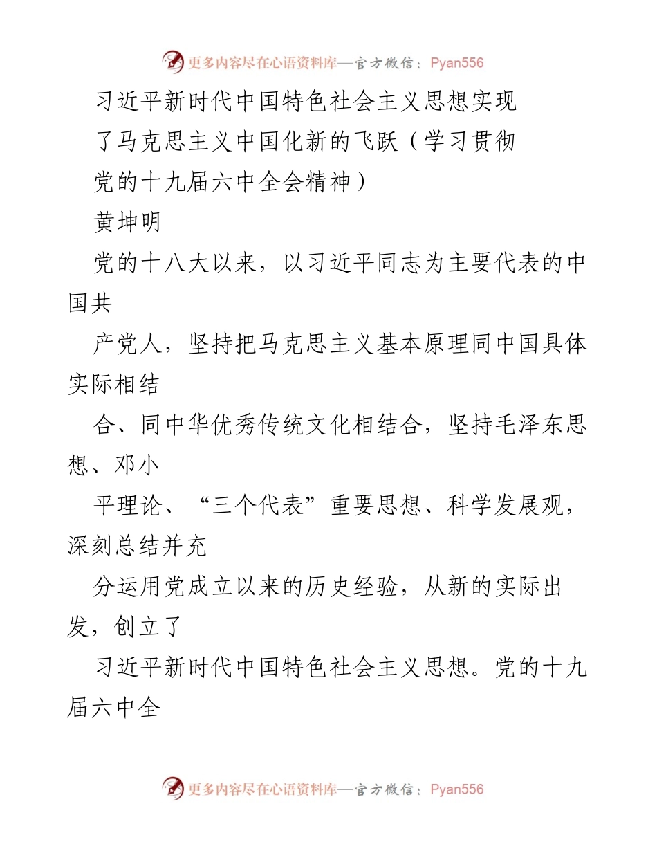 [发言] 学习贯彻党的十九届六中全会精神 - 深入学习习近平新时代中国特色社会主义思想的重大意义.docx_第1页