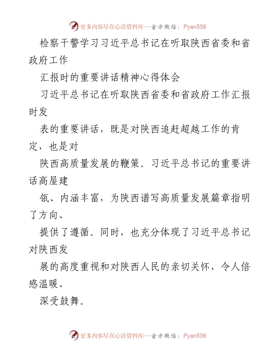 [发言] 学习交流 - 深刻领会习近平总书记重要讲话精神的心得体会.docx_第1页