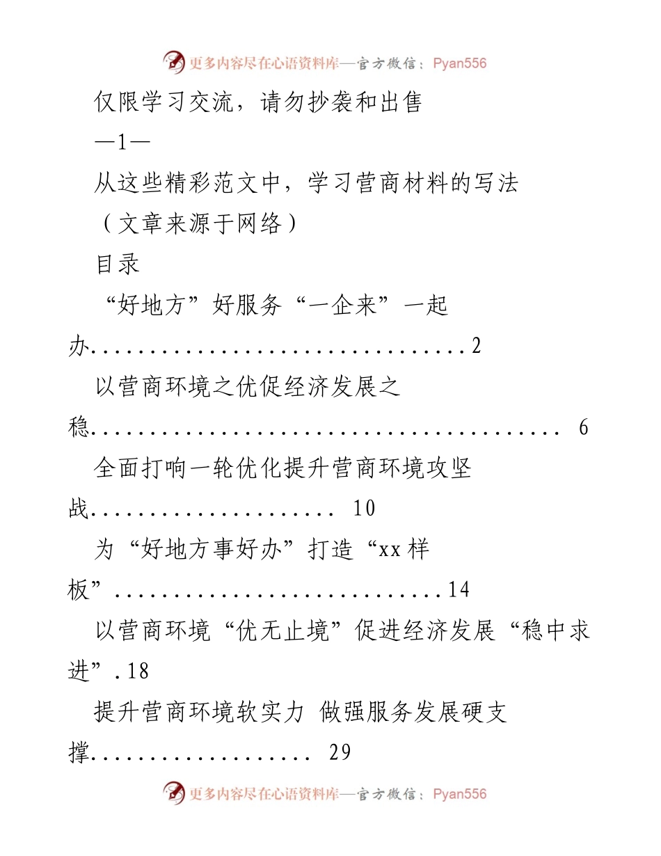 [发言] 学习交流 - 深化企业诉求机制，提升营商环境服务能力.docx_第1页