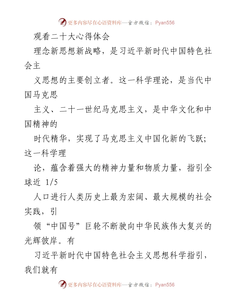 [发言] 学习贯彻二十大精神 - 深入学习贯彻习近平新时代中国特色社会主义思想的心得体会.docx_第1页