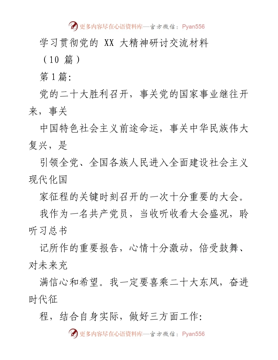 [发言] 学习贯彻党的二十大精神研讨会 - 深入学习贯彻党的二十大精神，推动新时代中国特色社会主义发展.docx_第1页