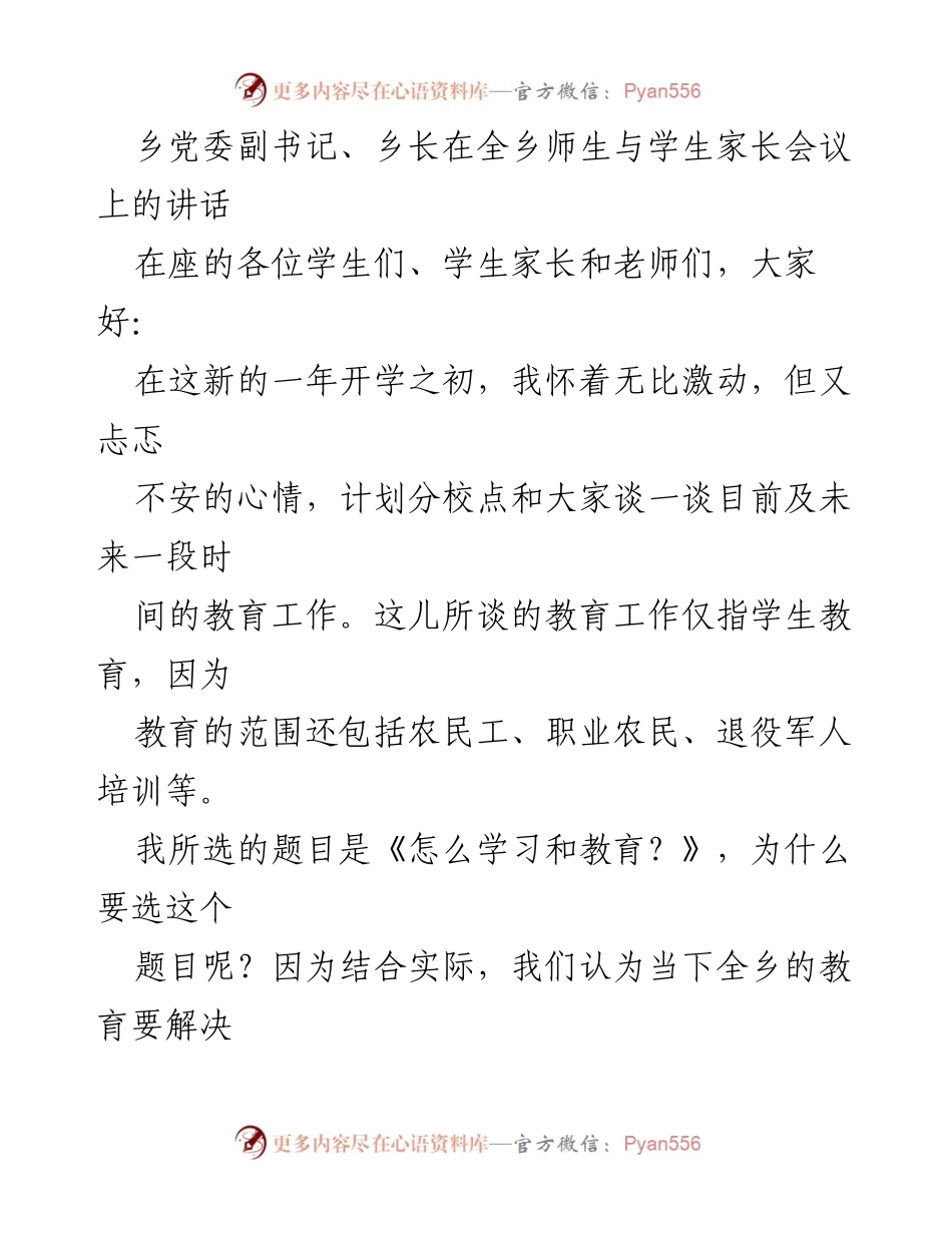 [发言] 学校家长会议 - 教育工作的重要性与家长责任.docx_第1页
