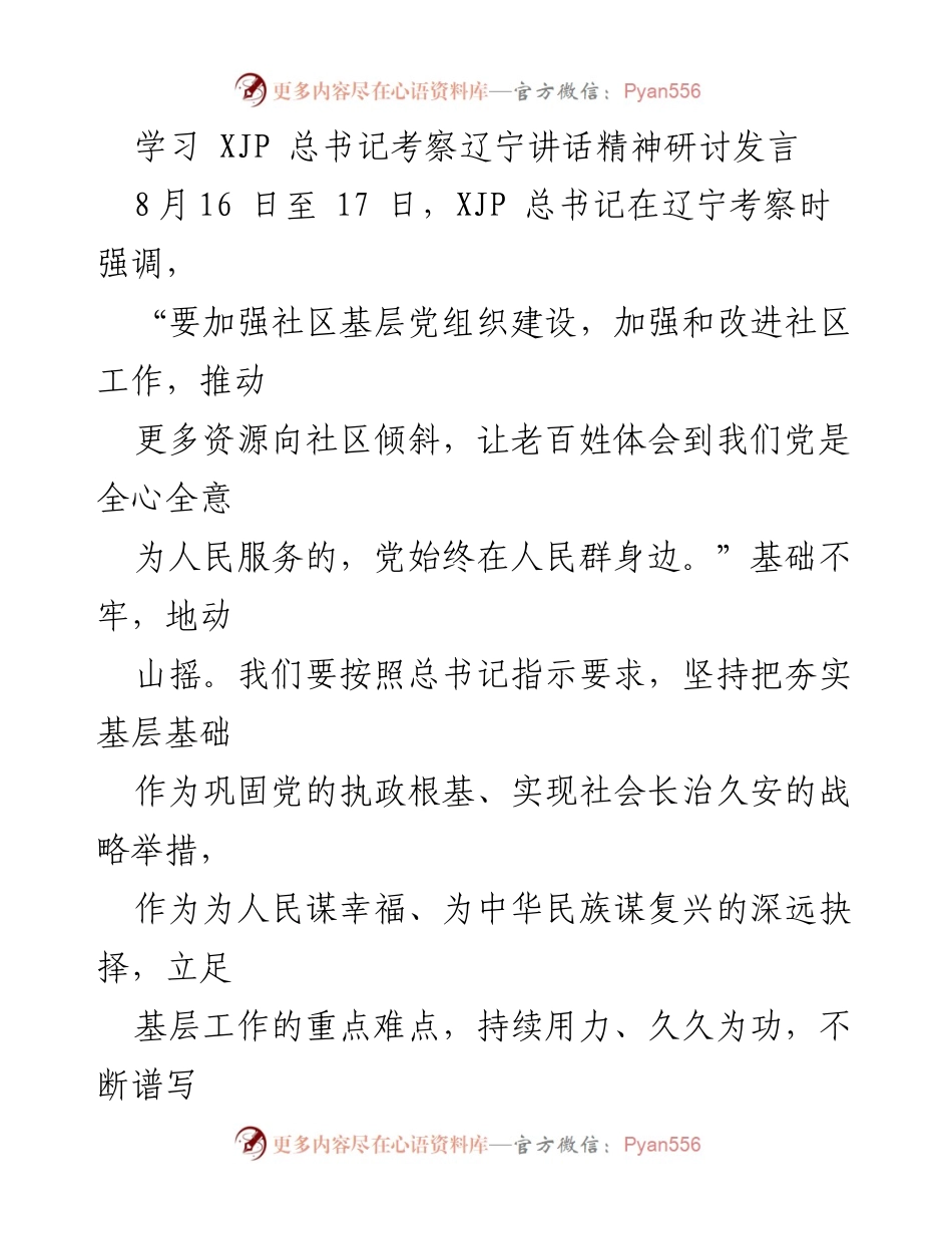 [发言] 学习研讨 - 深化基层党建，提升组织力与服务能力.docx_第1页