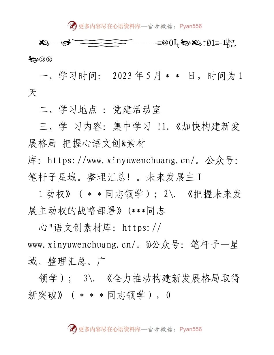 [发言] 学习会议 - 深入交流新发展格局的学习体会与实践创新.docx_第1页