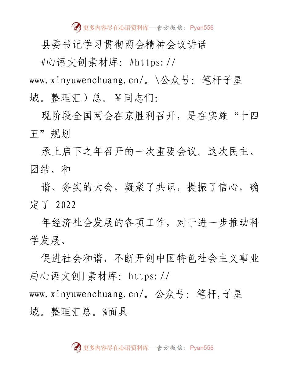 [发言] 学习贯彻两会精神会议 - 深入学习贯彻两会精神，团结一致推动经济社会发展.docx_第1页