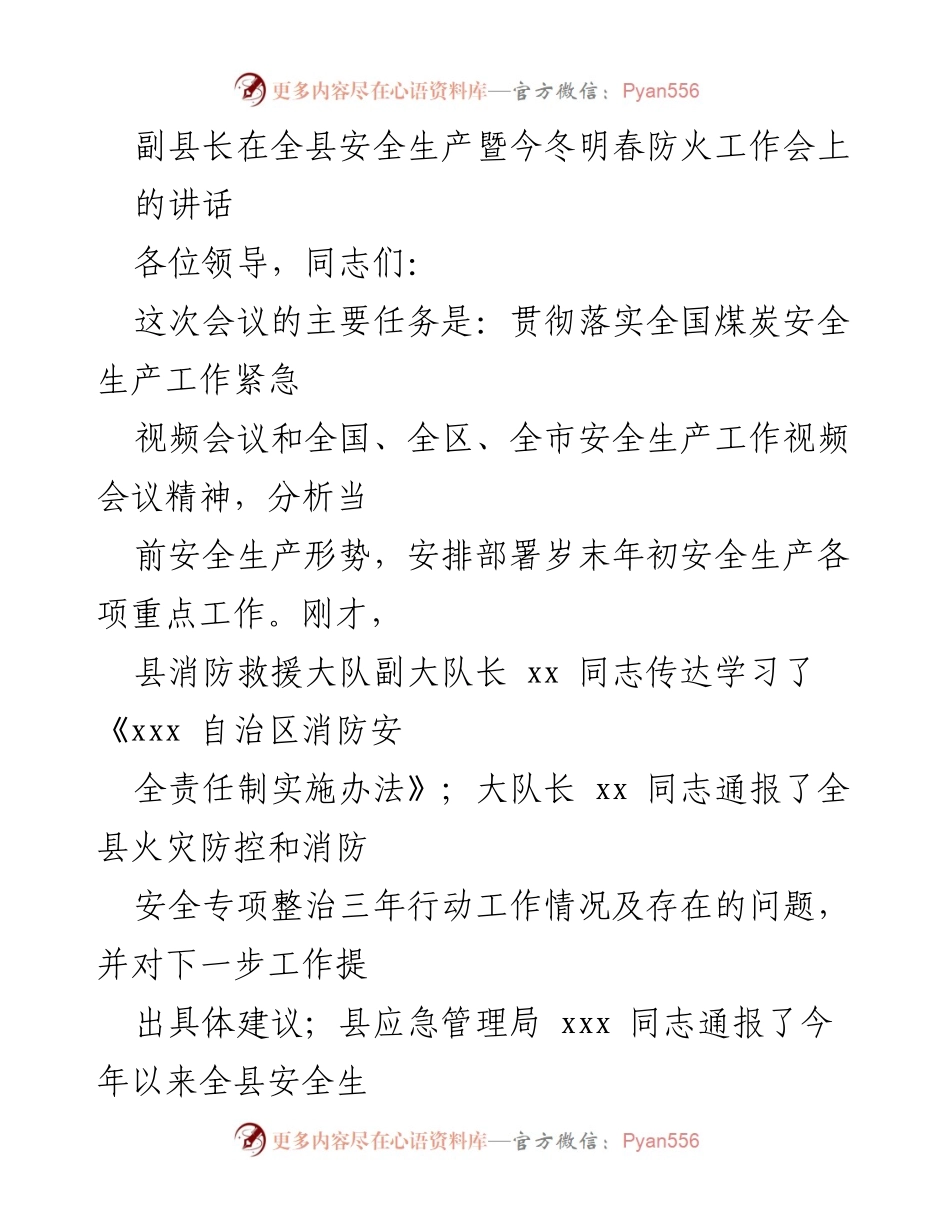 [发言] 安全生产暨防火工作会议 - 强调安全生产的重要性与责任落实.docx_第1页