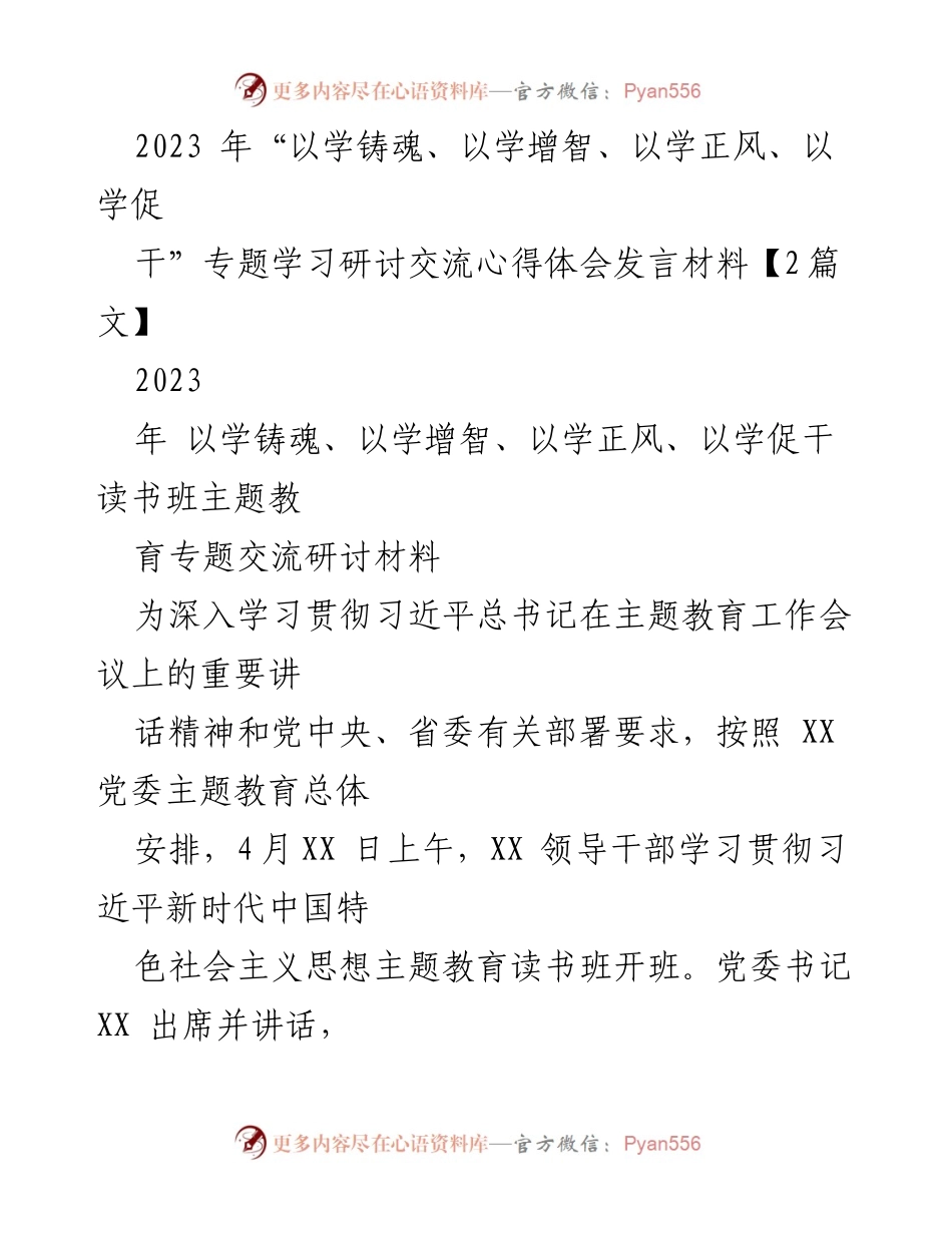 [发言] 学习研讨 - 深入学习习近平新时代中国特色社会主义思想的体会与实践.docx_第1页