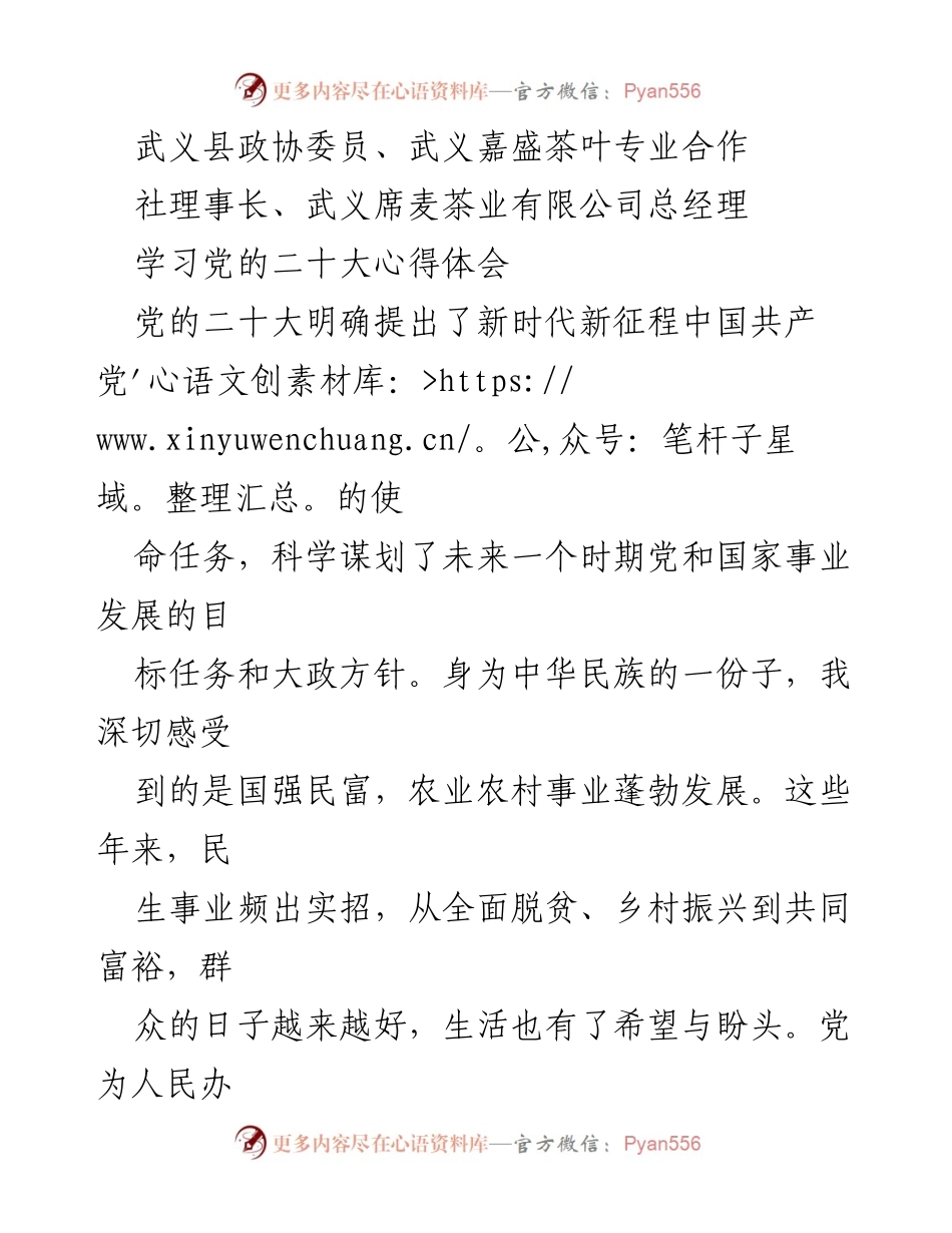 [发言] 学习党的二十大精神座谈会 - 深刻领悟党的二十大精神，助力农业农村发展.docx_第1页