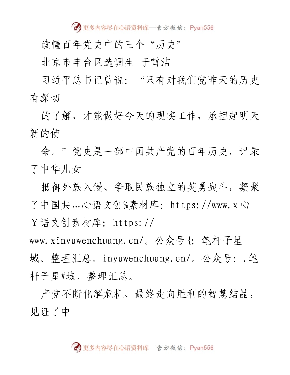 [发言] 学习党史研讨会 - 深刻理解党史中的历史自信与发展规律.docx_第1页