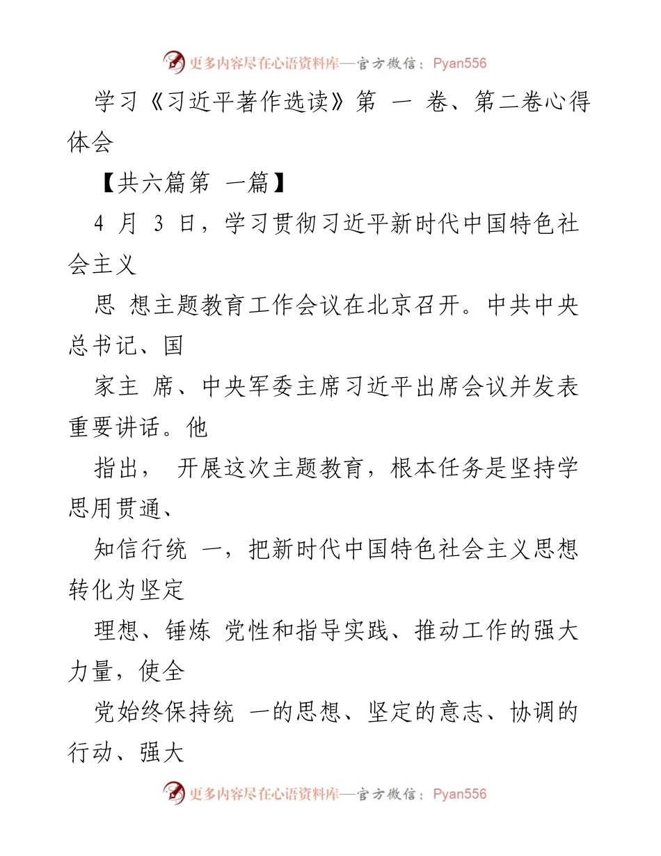 [发言] 学习贯彻会议 - 深入学习习近平新时代中国特色社会主义思想的重要性与实施路径.docx_第1页