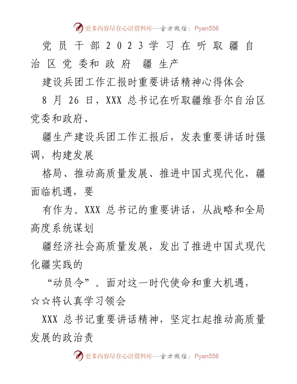 [发言] 学习交流 - 深刻领会XXX总书记关于高质量发展的讲话精神.docx_第1页