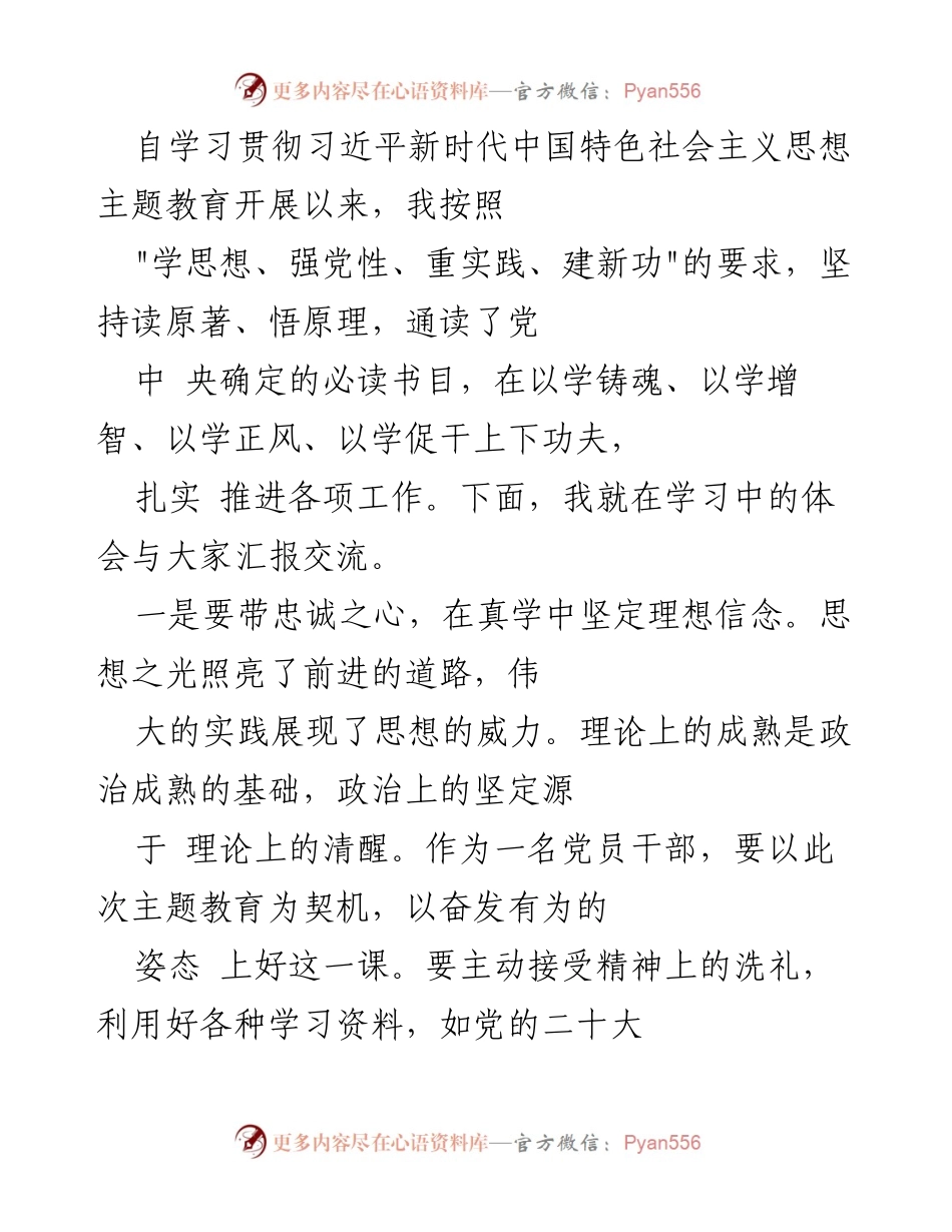 [发言] 学习交流会 - 学习贯彻习近平新时代中国特色社会主义思想的体会与实践.docx_第1页